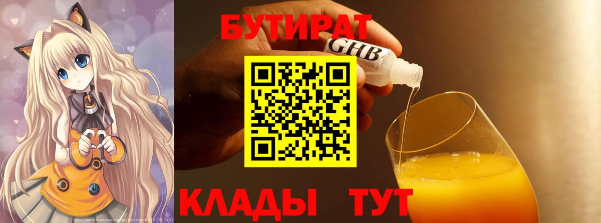 Бутират BDO 33%  Вход с VPN  Дмитров 