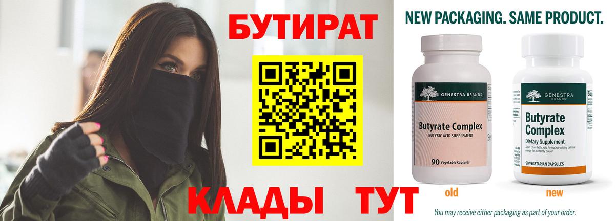 БУТИРАТ бутик Дмитров