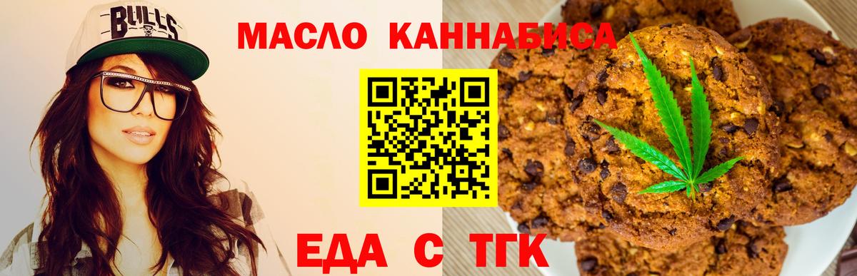 Печенье с ТГК конопля  Вход с VPN  Дмитров 