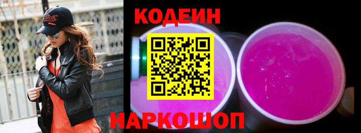 Дмитров  Codein напиток Lean (лин)  Вход с VPN  Кодеин напиток Lean (лин) 