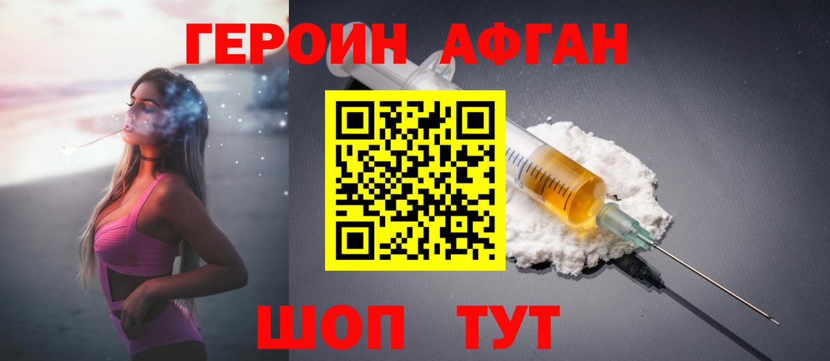 ГЕРОИН  Героин VHQ  Вход с VPN  Дмитров 