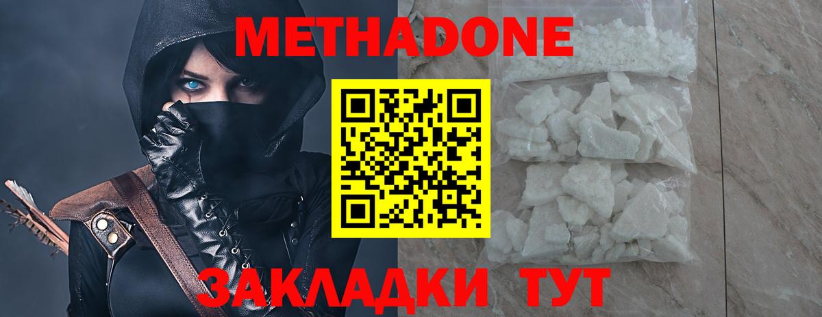 Дмитров  МЕТАДОН белоснежный  Вход с VPN  МЕТАДОН methadone 